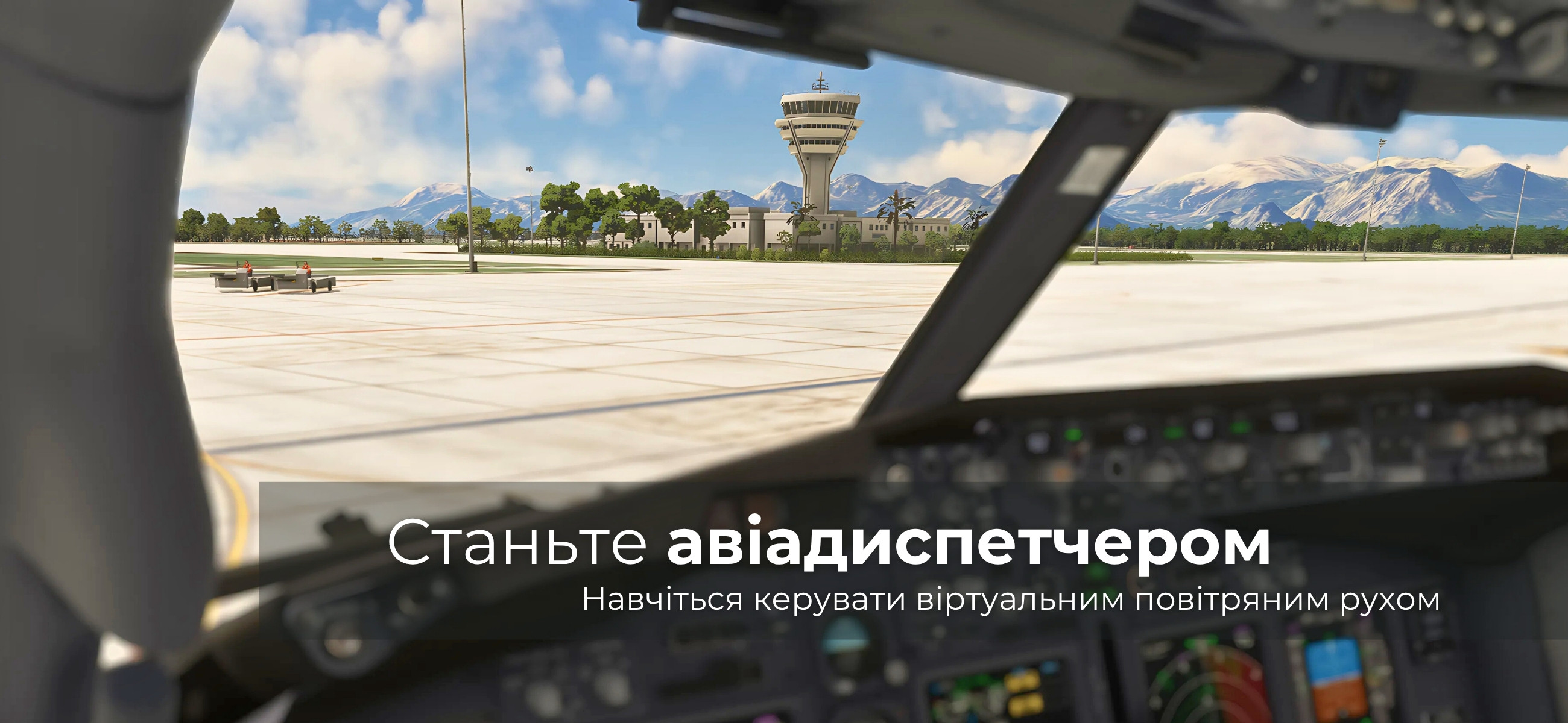 Become an Air Traffic Controller